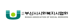 부산시사회복지사협회
