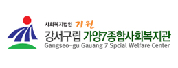 가양7종합사회복지관