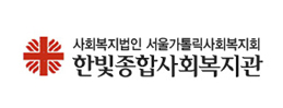 한빛종합회복지관