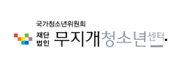 무지개청소년센터