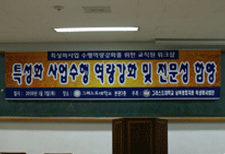특성화 사업수행 역량강화를 위한 교직원 워크샵 사진