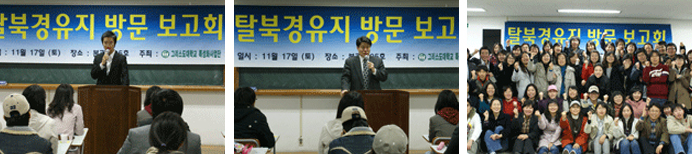 탈북영유지 방문