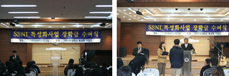 SSNI 특성화사업 장학금 수여식 사진