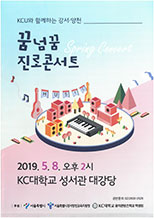 꿈넘꿈 진로콘서트 2019년 5월 8일 오후 2시 강서대학교 성서관 대강당