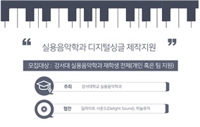 디지털싱글 앨범 제작을 지원하는 사업