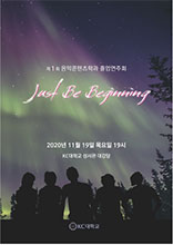 2020년 졸업연주회 포스터