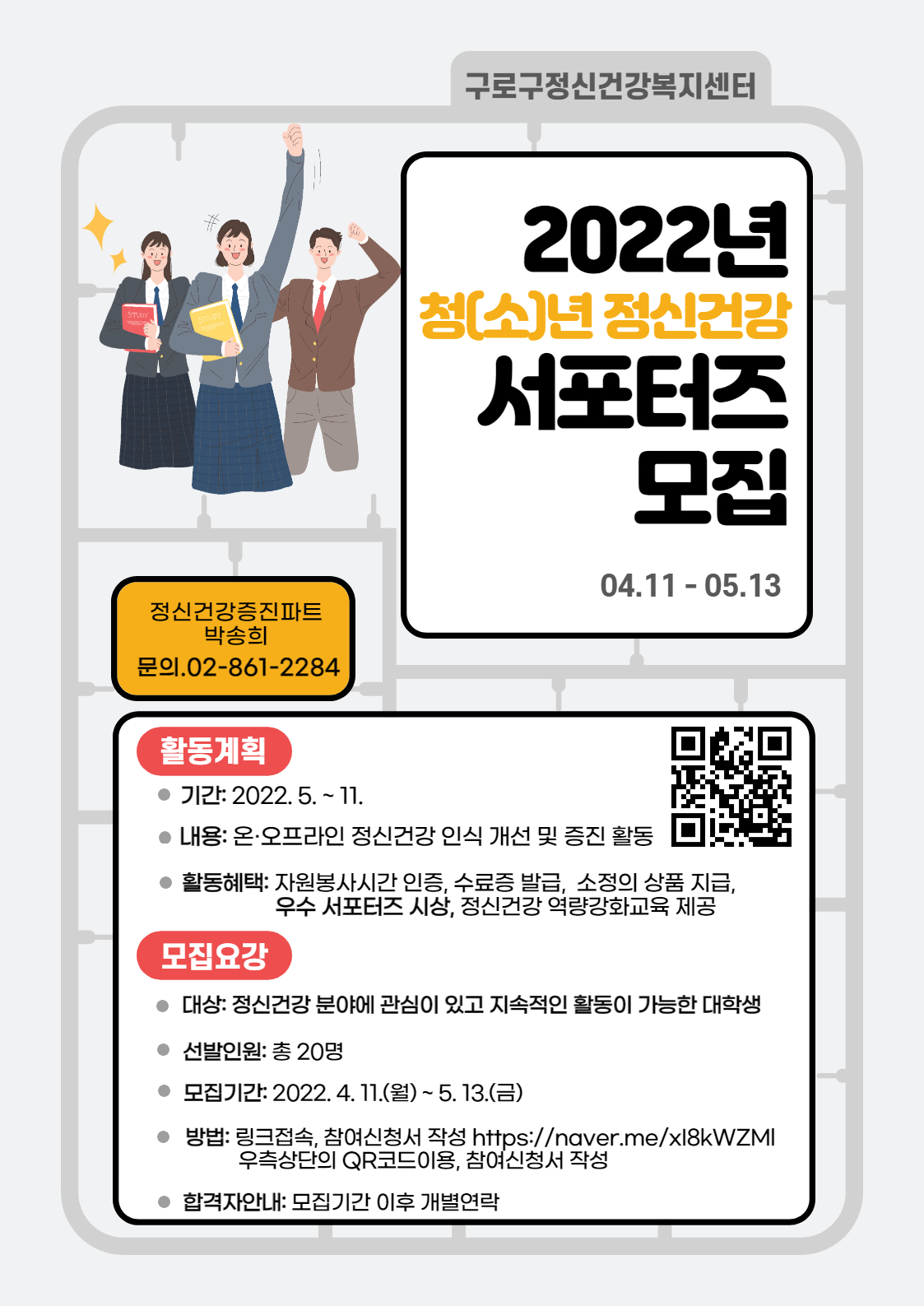 2022%EB%85%84%20%EC%B2%AD(%EC%86%8C)%EB%85%84%20%EC%A0%95%EC%8B%A0%EA%B1%B4%EA%B0%95%20%EC%84%9C%ED%8F%AC%ED%84%B0%EC%A6%88%20%EB%AA%A8%EC%A7%91%20%EC%95%88%EB%82%B4%EB%AC%B8.jpg