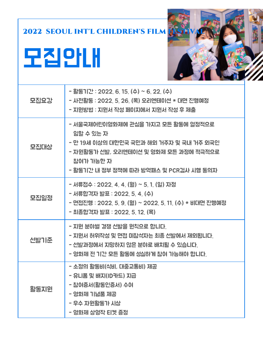 SICFF%20%EC%9E%90%EC%9B%90%ED%99%9C%EB%8F%99%EA%B0%80%20%EB%AA%A8%EC%A7%912.png