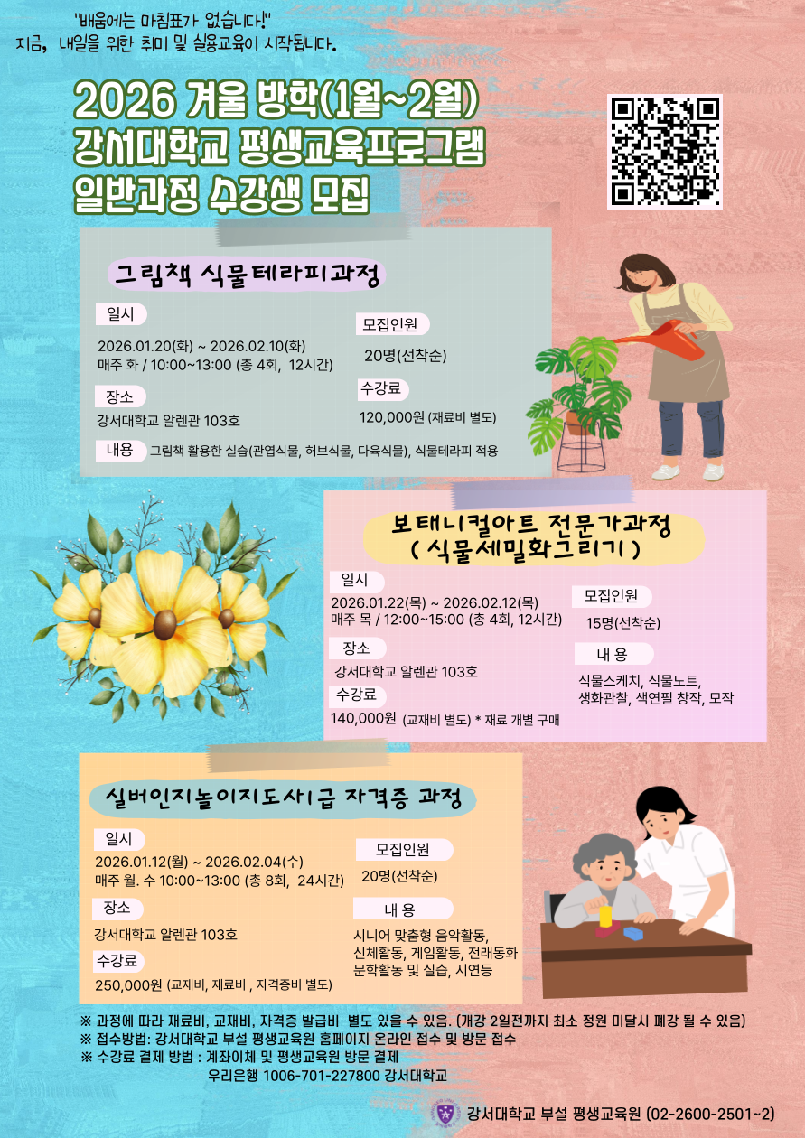 2026-%EA%B2%A8%EC%9A%B8%EB%B0%A9%ED%95%99(1%EC%9B%94~2%EC%9B%94)-%EC%9D%BC%EB%B0%98%EA%B3%BC%EC%A0%95-%EC%88%98%EA%B0%95%EC%83%9D-001%20(2).png